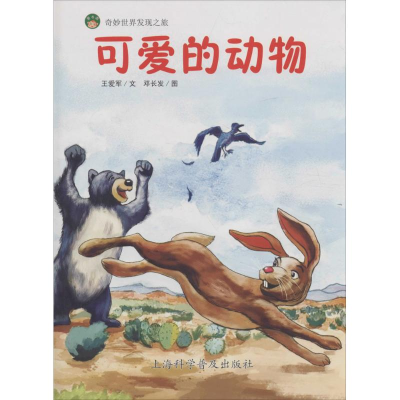 [M]可爱的动物-9787542766007