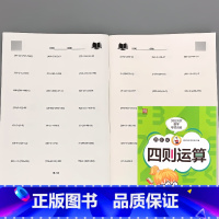 四年级四则运算 数学专项训练 小学四年级 [正版]贝比贝尔四年级乘除法竖式简便四则运算数学专项提优训练口算题卡乘法除法列