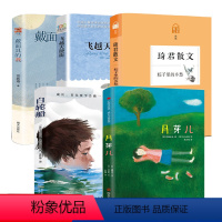 六年级全5册 [正版]戴面具的我 六年级寒假 百班千人大阅小森书籍 戴面具的我书 小学生课外书必读书籍儿童文学图书 明天