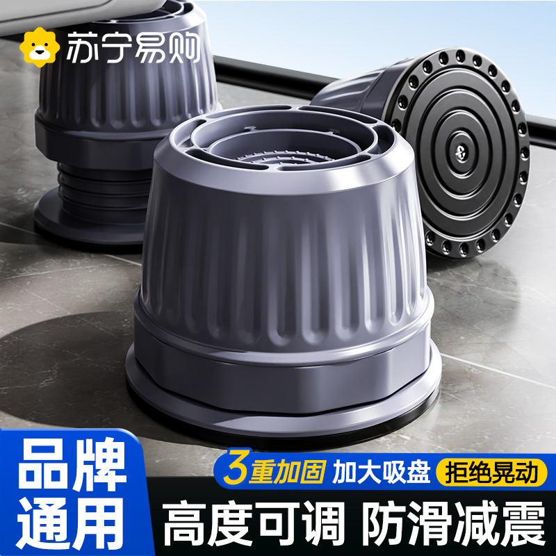 洗衣机底座托架可调节防滑防震脚垫高支架子滚筒海尔小天鹅等通用