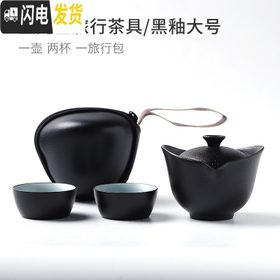三维工匠旅行茶具套装便携式包功夫茶杯快客杯一壶二两杯户外随身茶壶 T21-56D黑釉大号