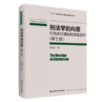 音像刑法学的向度(第3版)周光权著