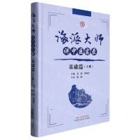 [N]海派大师讲中医实录(基础篇上)(精)-9787513279475