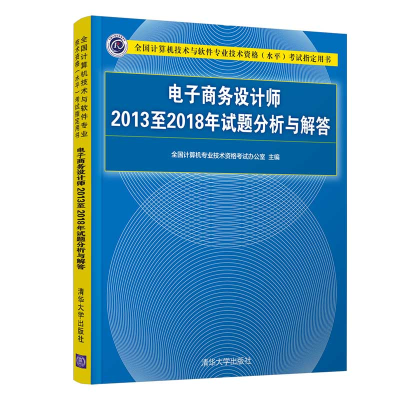 正版新书]全国计算机技术与软件专业技术资格(水平)考试指定用书