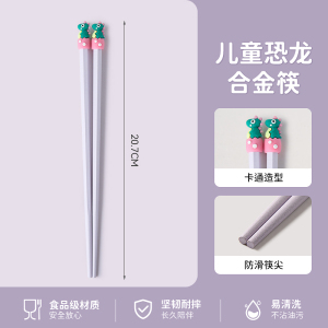 味家儿童恐龙合金筷子