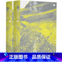 [正版]奔马(一頁文库·三岛由纪夫文集07)