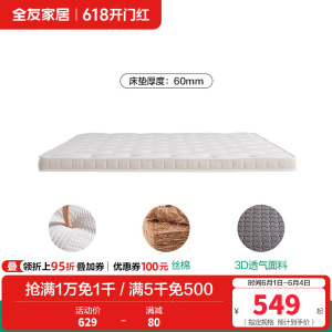 全友家居 椰棕护脊床垫家用棕垫薄款单人榻榻米床垫子