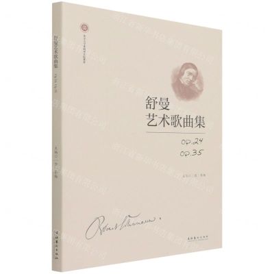 [N]舒曼艺术歌曲集(Op.24Op.35北京大学歌剧研究院教材)-9787503966798