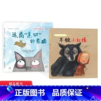 [正版]第4辑全2册自我保护意识培养远离亲切的老猫不做小红帽图画书硬壳精装绘本书籍