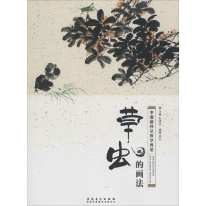 [M]中国画技法教学典范-9787539882307