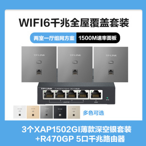 TP-LINK全屋覆盖WIFI6二室一厅1500M 5G双频无线面板AP套装3个wifi6面板XAP1502GI薄款(方)深空银+5口千兆一体化路由器智能家居大户型复式别墅家庭组网