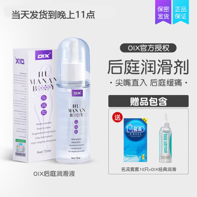 吉祥小炮润滑油私处男用润滑剂女私处人体润滑液后庭松弛gay爱夫妻快乐水后庭装75ML+名流套套10只+OIX经典150