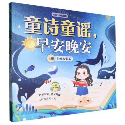 [N]童诗童谣早安晚安(上下)-9787571334444