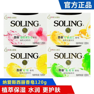 纳爱斯西丽植萃水润120g*2块香皂正品柠檬牛奶杏仁薰衣草葡萄籽清香型沐浴洗澡肥皂