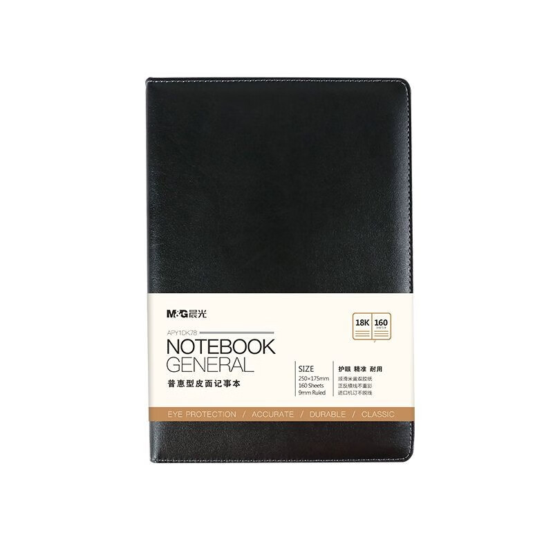 晨光 M&G 普惠型皮面记事本 APY1DK78 18K 160页 (黑色) 本
