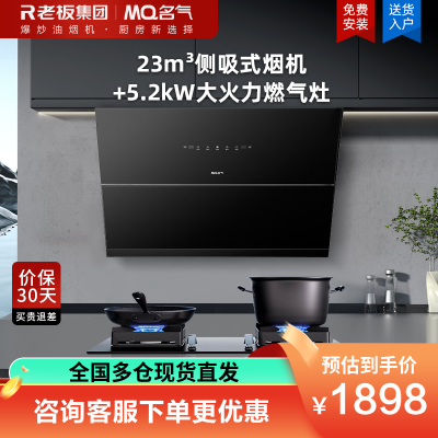 老板集团出品 名气烟灶套装A316+A6820B 23m³大吸力侧吸式小尺寸吸油烟机搭配5.2KW大火力6820B