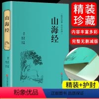 默认规格 [正版]山海经中国地理百科全书地图神话 国学经典书籍 诗经文学 中国古典文学中国地理百科全书神话故事书籍中国历