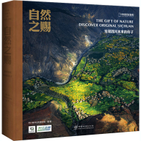 正版新书]自然之赐(发现四川本来的样子)(精)四川省林业和草原局
