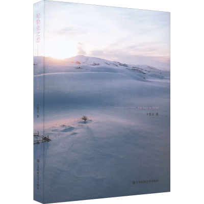 正版新书]尼勒克之恋卞优文9787558099793