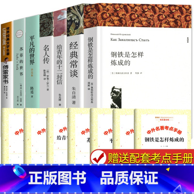 [全7册]八年级下册名著全套 [正版]钢铁是怎样炼成的 经典常谈朱自清 经典常谈初中原著 八年级下册必名著课外书全套完整
