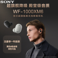 索尼WF-1000XM6 真无线降噪耳机 降噪豆 黑色