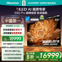海信电视机E8Q Pro 85英寸 U+MiniLED 信芯H7黑曜屏Ultra以旧换新