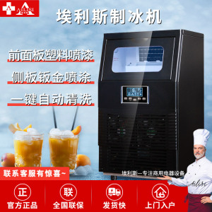 埃利斯(AILISI)36冰格不锈钢外壳制冰机 手动自动加水 方冰HZB-50F/AB制冰机