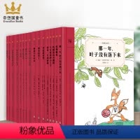 全16册奇想文库平装1+2 [正版]奇想文库平装第一/二辑全8册那一年叶子没有落下来怪物雅克世界经典儿童文学故事书小学生
