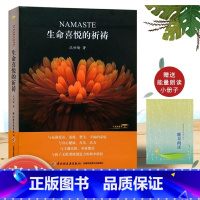 生命喜悦的祈祷 [正版]全新生命喜悦的祈祷 沈妙瑜著 送写给孩子的能量朗读文 祈祷文一周生命喜悦的祈祷感想文心灵札记