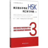 音像新汉语水平(HSK)词汇学习手册任蕾 编著