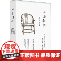 醉染图书山居杂忆9787536097117