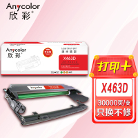 欣彩 X463鼓架(专业版)AR-X463D硒鼓 适用利盟LEXMARK X463 X464 X466 X463X21G