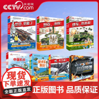 [央视网]中国军事科普绘本系列 海军陆军空军战车超级导弹航母舰队科普绘本 陆战之王英雄系列7-10岁少年儿童军事绘本立体