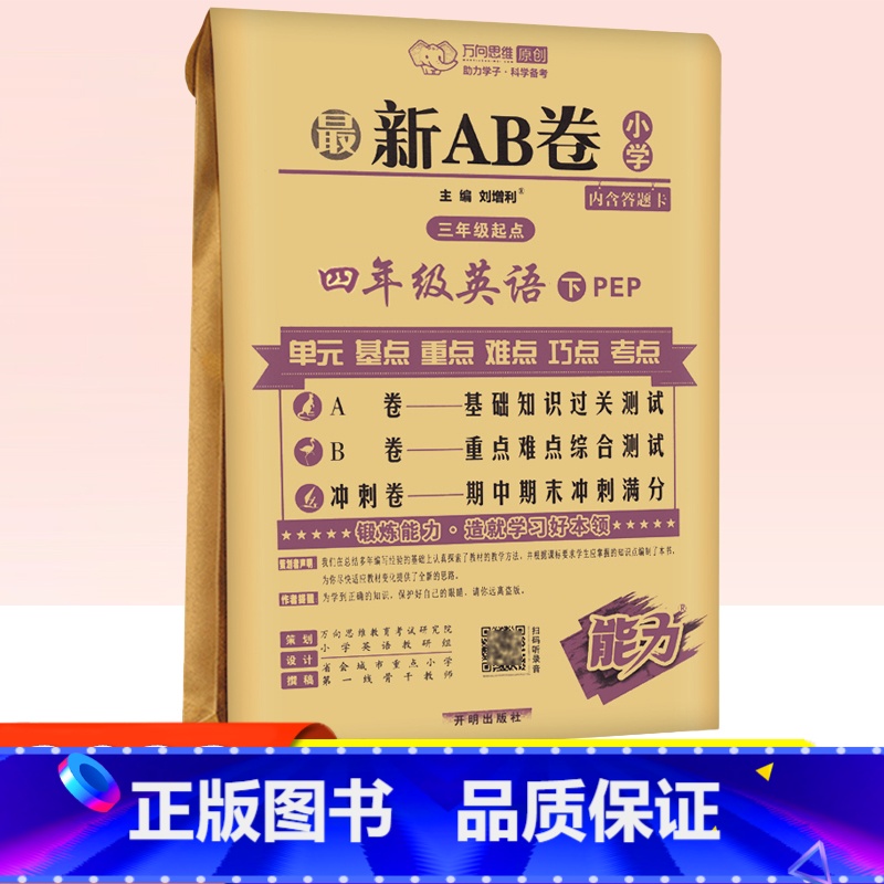 四年级下册[英语人教版] [正版]2022春AB卷小学四年级下册试卷英语人教版小学ab卷4年级下册RJ版同步练习单元测试