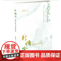 行悟吟 : 诗与远方的源想