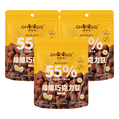 巧兮兮绵绵巧克力豆52g*3袋装 菠萝味 黑巧涂层棉花糖儿童休闲零食