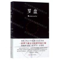 [N]罗盘(精)-9787532170654