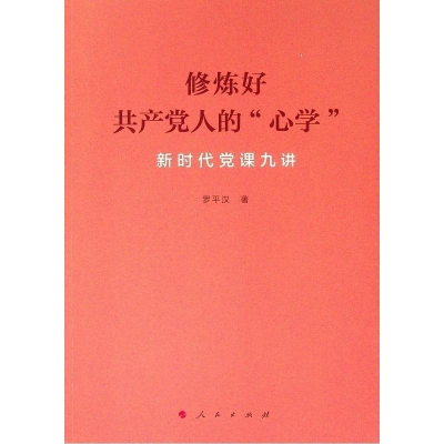 醉染图书修炼好人