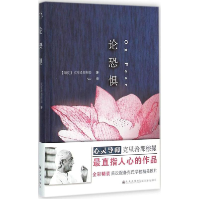 醉染图书论恐惧9787510840531