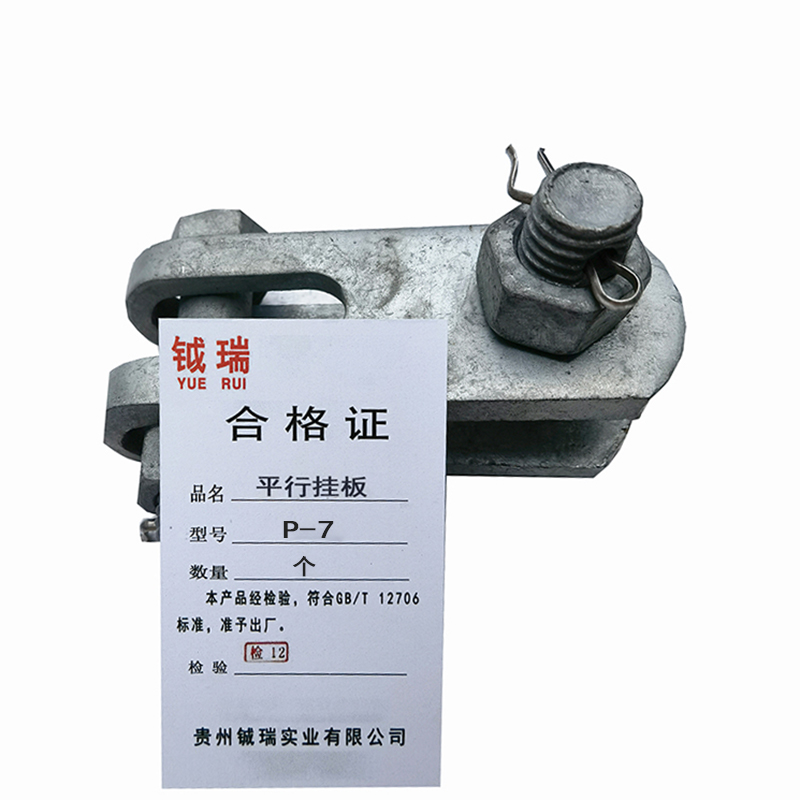 钺瑞平行挂板P-7/个