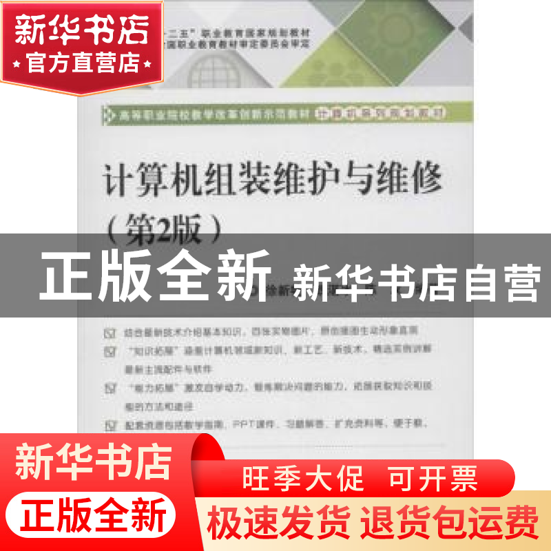 正版 计算机组装维护与维修 徐新艳,魏湛冰,陈双编著 电子工业