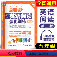 英语阅读 5年级 小学五年级 [正版]周计划小学英语阅读强化训练 五年级/5年级 第二版 每日10分钟 阅读很轻松 华东