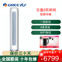格力(GREE)空调云逸Ⅱ系列2匹新一级能效 智能WiFi 圆柜式变频冷暖空调 2匹 KFR-50LW/NhGm1BAj