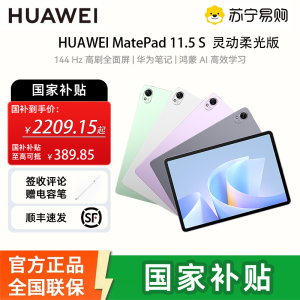 华为 HUAWEI MatePad 11.5 S 灵动款柔光版 华为平板电脑 护眼云晰柔光屏 12+256 冰霜银