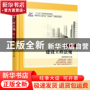 正版 建设工程法规 皇甫婧琪 北京大学出版社 9787301292211 书籍