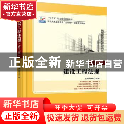 正版 建设工程法规 皇甫婧琪 北京大学出版社 9787301292211 书籍