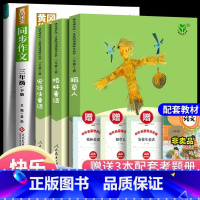 三年级上册全3册+三上同步作文+字帖+考题册 [正版] 稻草人 叶圣陶三年级上册课外书人民教育出版社配套人教版语文