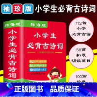 小学生必背古诗词袖珍词典 小学通用 [正版]22辞书辞海版《小学生必背古诗词袖珍词典》袖珍版口袋书 辞书知新教育上海辞书