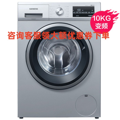 SIEMENS/西门子 WM14P2682W 10公斤全自动家用变频滚筒加速节能中途添衣1400转 洗衣机