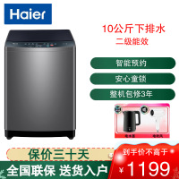 海尔(Haier)10公斤波轮洗衣机全自动家用10公斤大容量智能预约一键操作超净速洗筒自洁单脱水XQB100-M106